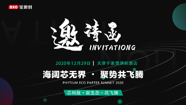 海闊芯無(wú)界 ? 聚勢(shì)共飛騰