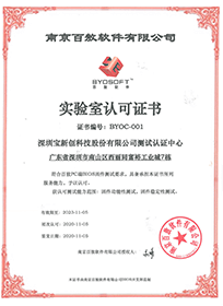 南京百傲實(shí)驗(yàn)室認(rèn)可證書